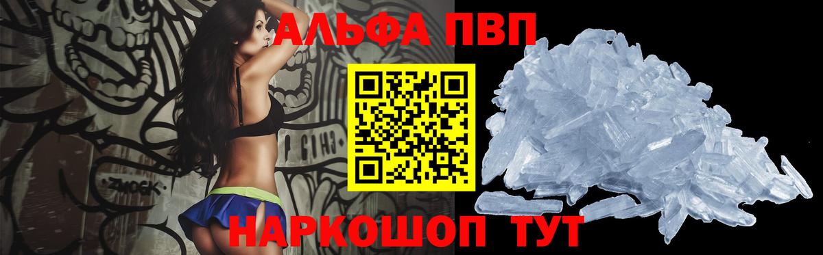 A PVP Соль  Вход с VPN  Донецк  Альфа ПВП СК  наркота  Alpha PVP Соль  Альфа ПВП 