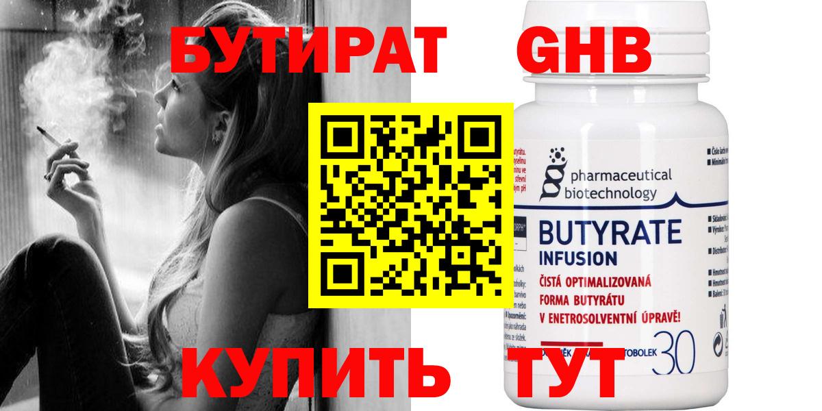 Бутират GHB Донецк