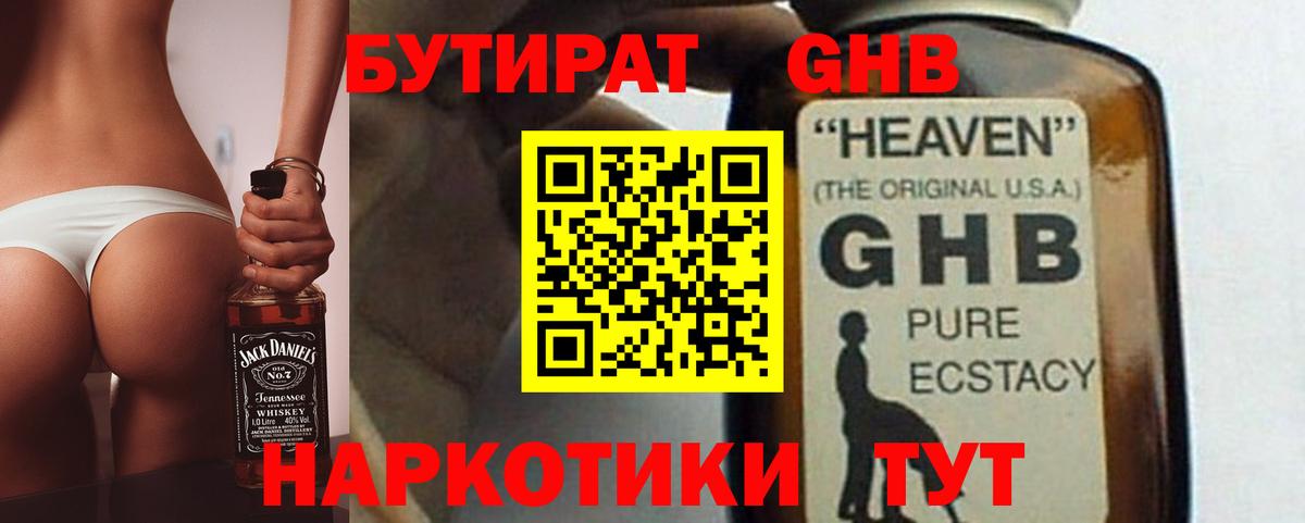 Бутират 1.4BDO  Донецк 