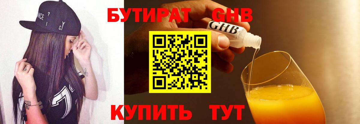 БУТИРАТ Butirat  Вход с VPN  Донецк 