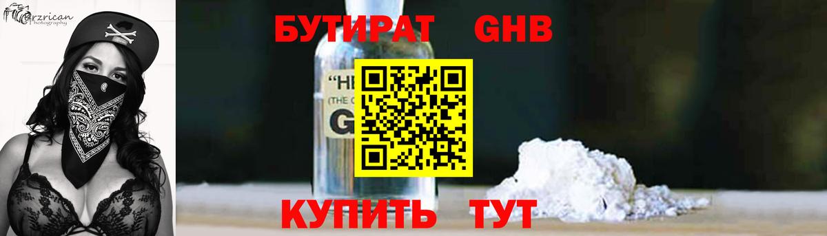 БУТИРАТ BDO Донецк