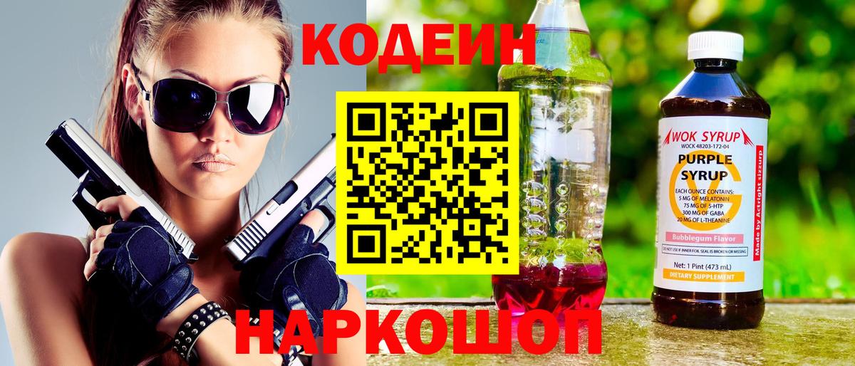 Донецк  Codein Purple Drank  Codein Purple Drank  Вход с VPN 