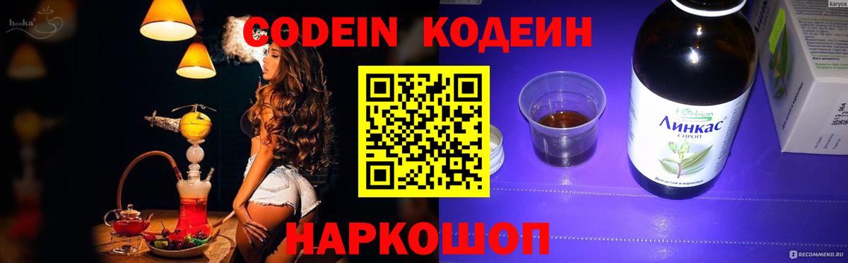 Кодеиновый сироп Lean напиток Lean (лин) Донецк