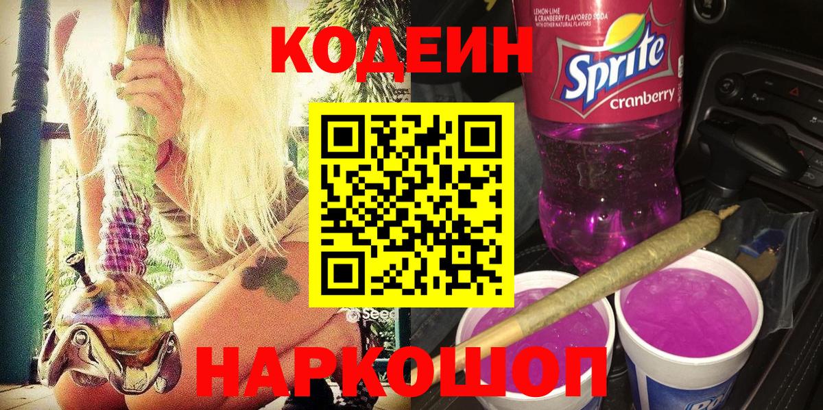 Кодеиновый сироп Lean напиток Lean (лин)  Кодеиновый сироп Lean Purple Drank  Донецк 