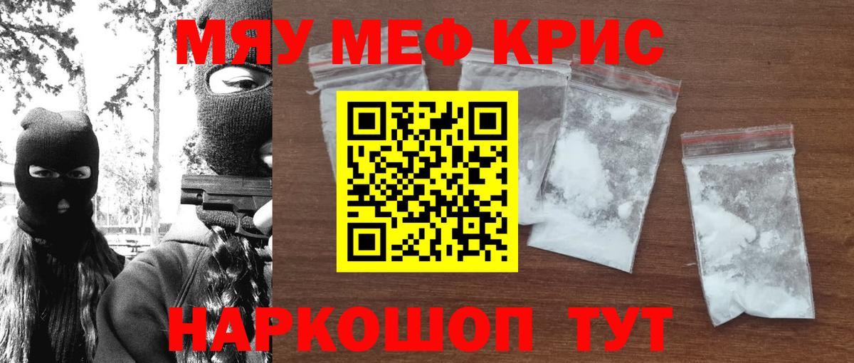 МЯУ-МЯУ кристаллы  Донецк  Мефедрон  МЯУ-МЯУ mephedrone 
