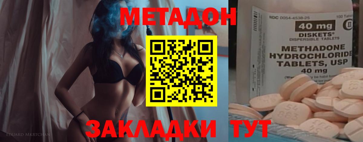 Метадон белоснежный  Метадон methadone  Вход с VPN  Донецк 
