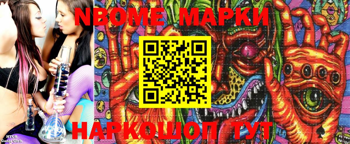 Донецк  Марки NBOMe 1,5мг  Вход с VPN  купить наркотики сайты  Марки NBOMe 1,5мг 
